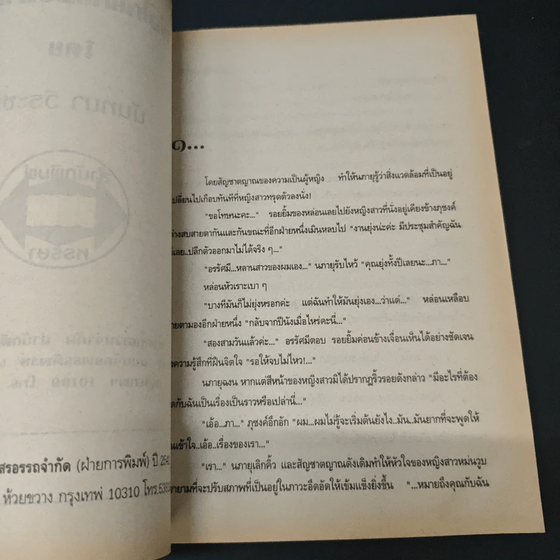 พ่อไก่แก่แม่ปลาช่อน - นันทนา วีระชน รูปที่ 6