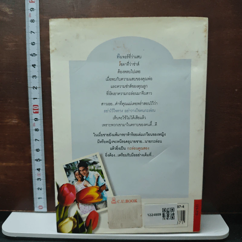 กะล่อนคูณสอง - วรางค์ รูปที่ 2