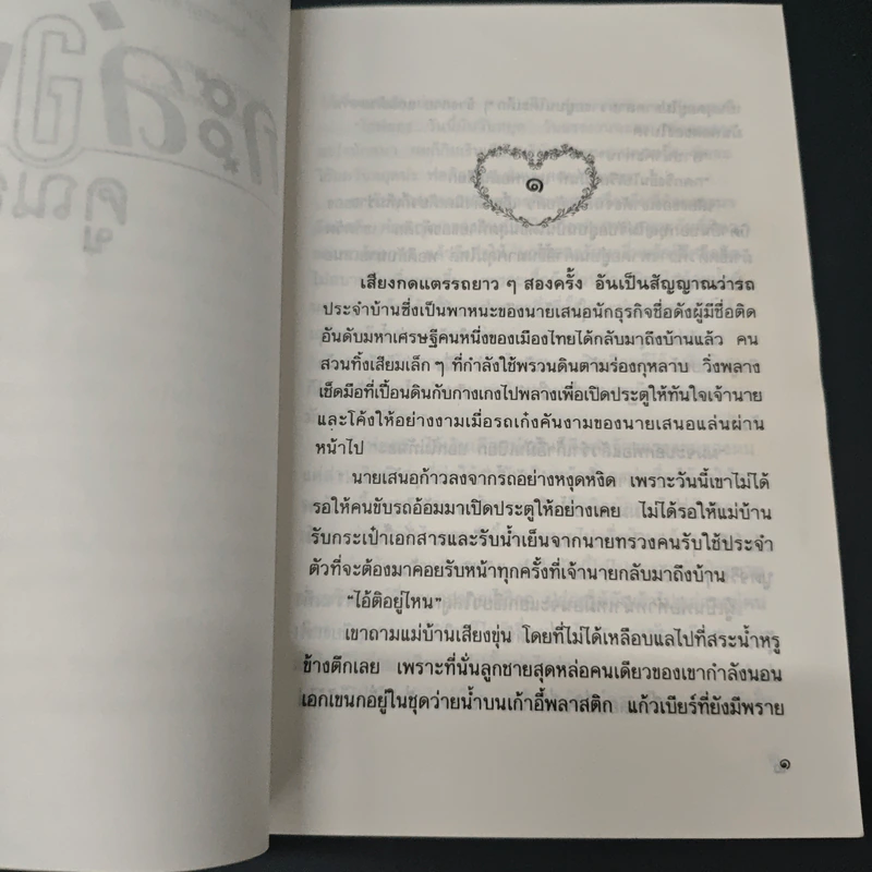 กะล่อนคูณสอง - วรางค์ รูปที่ 6