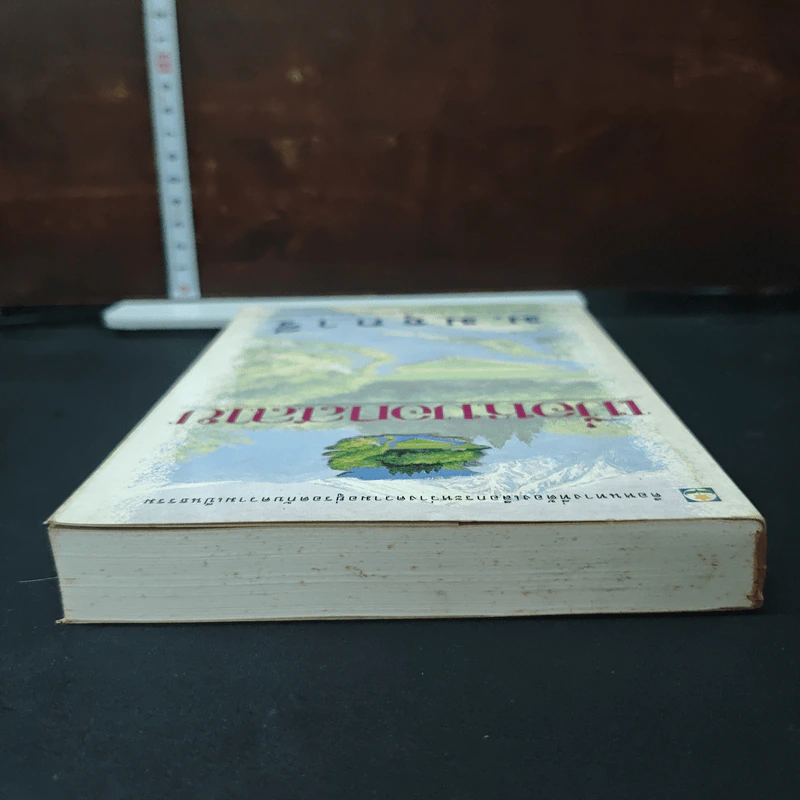 เมื่อหมอกสลาย - ม.มธุการี รูปที่ 5