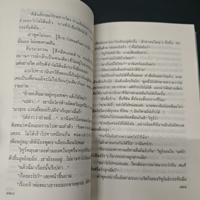 เมื่อหมอกสลาย - ม.มธุการี รูปที่ 8