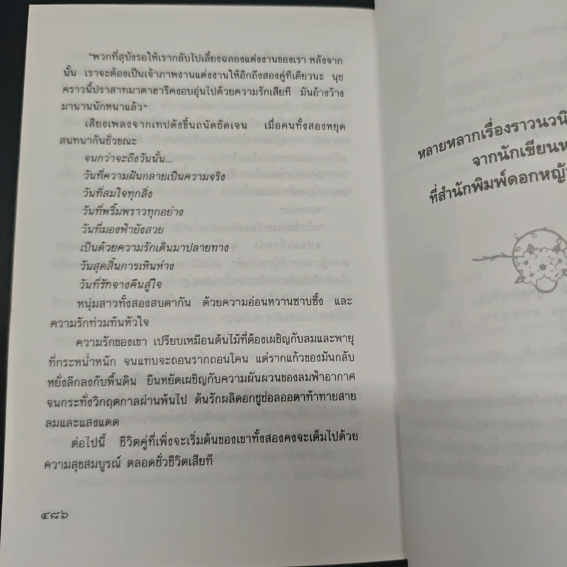 ดอกรักบานหลังฝน รูปที่ 9