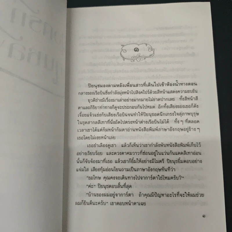 ดอกรักบานหลังฝน รูปที่ 7