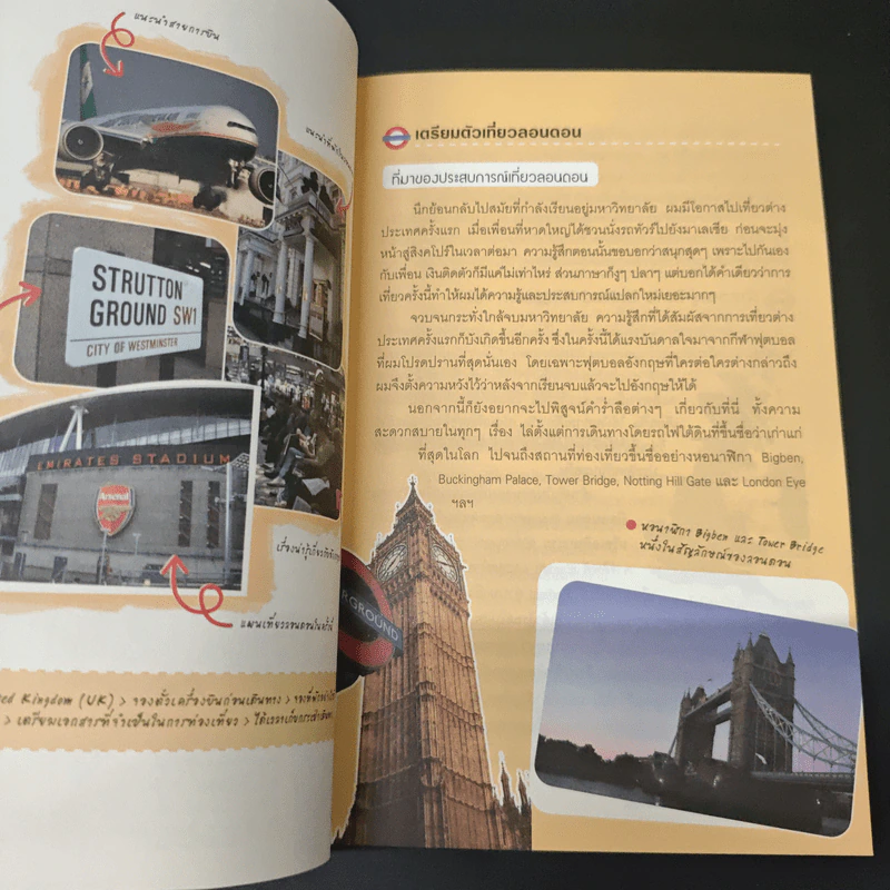เที่ยวไม่ง้อทัวร์ ตีตั๋วตะลุยลอนดอน รูปที่ 9