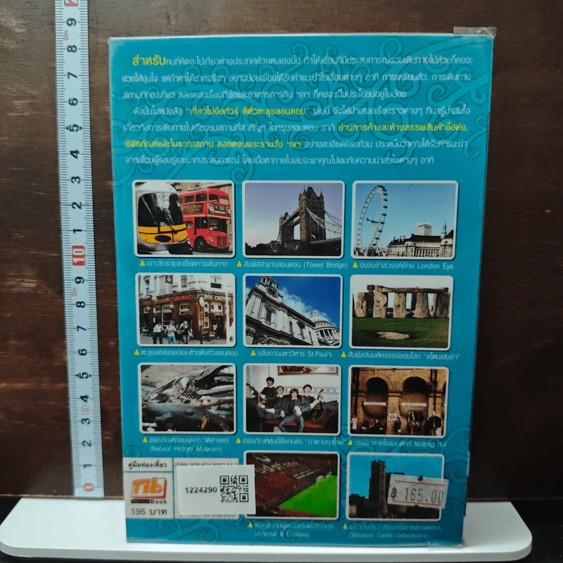 เที่ยวไม่ง้อทัวร์ ตีตั๋วตะลุยลอนดอน รูปที่ 2