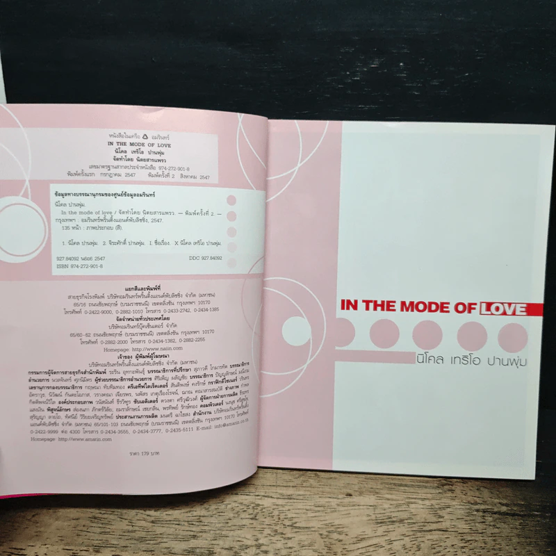 In The Mode Of Love รูปที่ 6