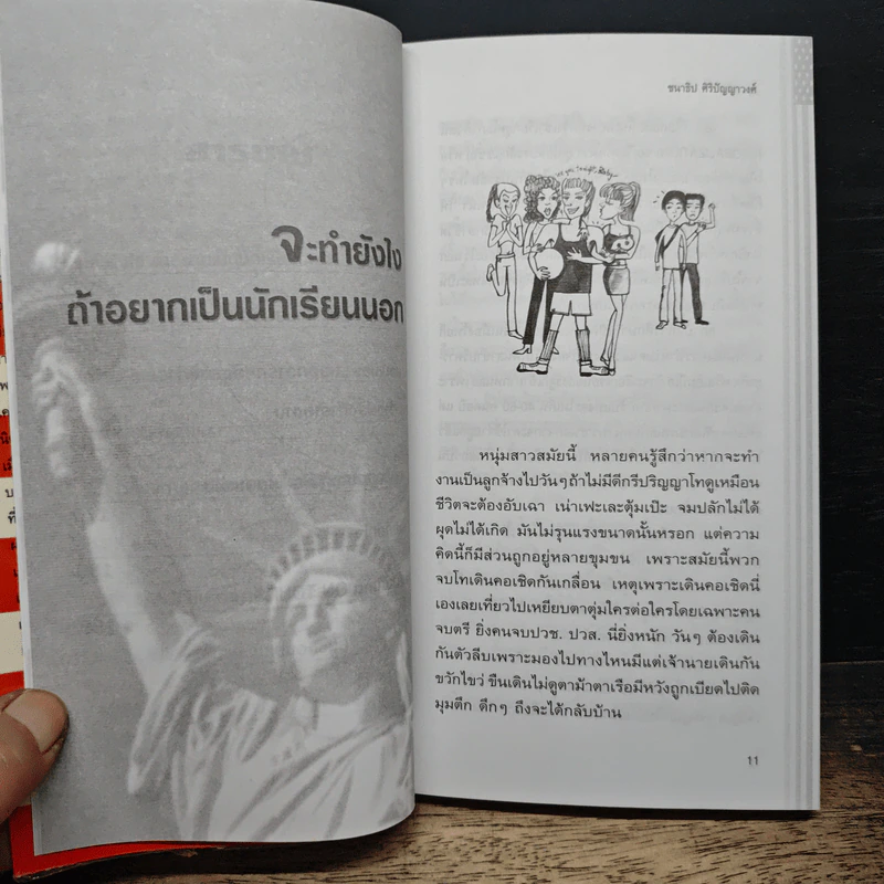 แฉ 3 ชีวิตนักเรียนนอก รูปที่ 8