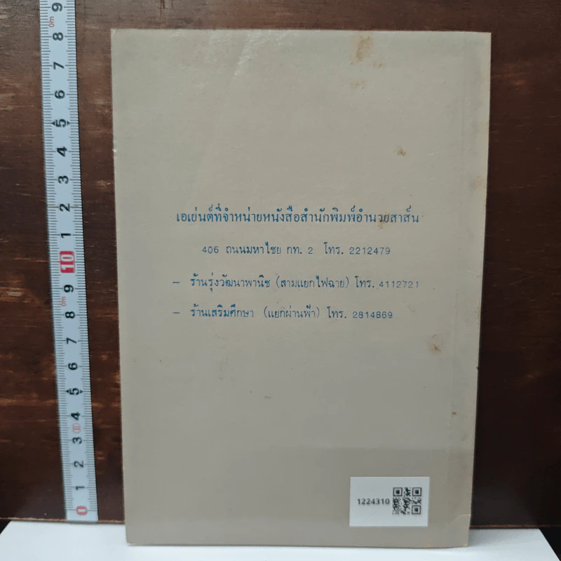 คู่มือสอบขับขี่รถยนต์ กฎจราจร - ร้อยตำรวจเอก ประเทศ กุลนิติ รูปที่ 2