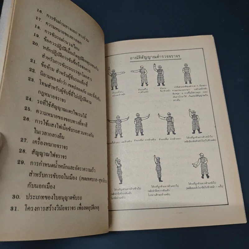 คู่มือสอบขับขี่รถยนต์ กฎจราจร - ร้อยตำรวจเอก ประเทศ กุลนิติ รูปที่ 7