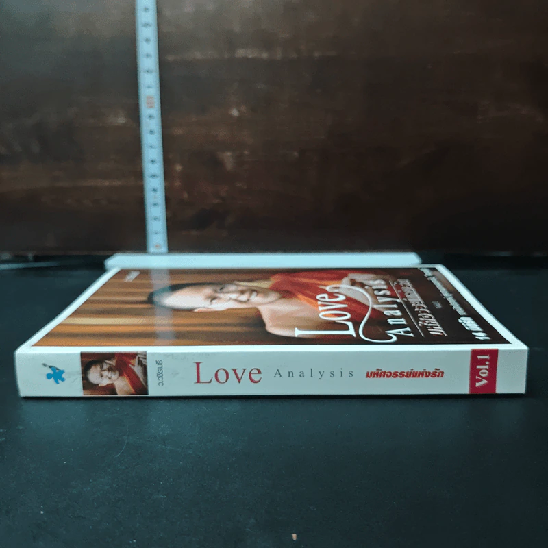 Love Analysis มหัศจรรย์แห่งรัก Vol.1 - ว.วชิรเมธี รูปที่ 3