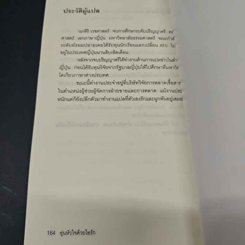 อุ่นหัวใจด้วยไอรัก Yoru no Hinata - โมริ มิกิ รูปที่ 9