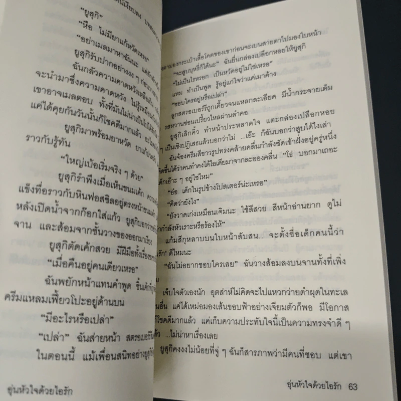อุ่นหัวใจด้วยไอรัก Yoru no Hinata - โมริ มิกิ รูปที่ 8