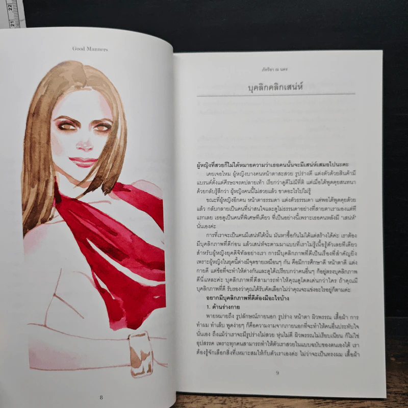 Good Manners - ภัทรียา ณ นคร รูปที่ 8
