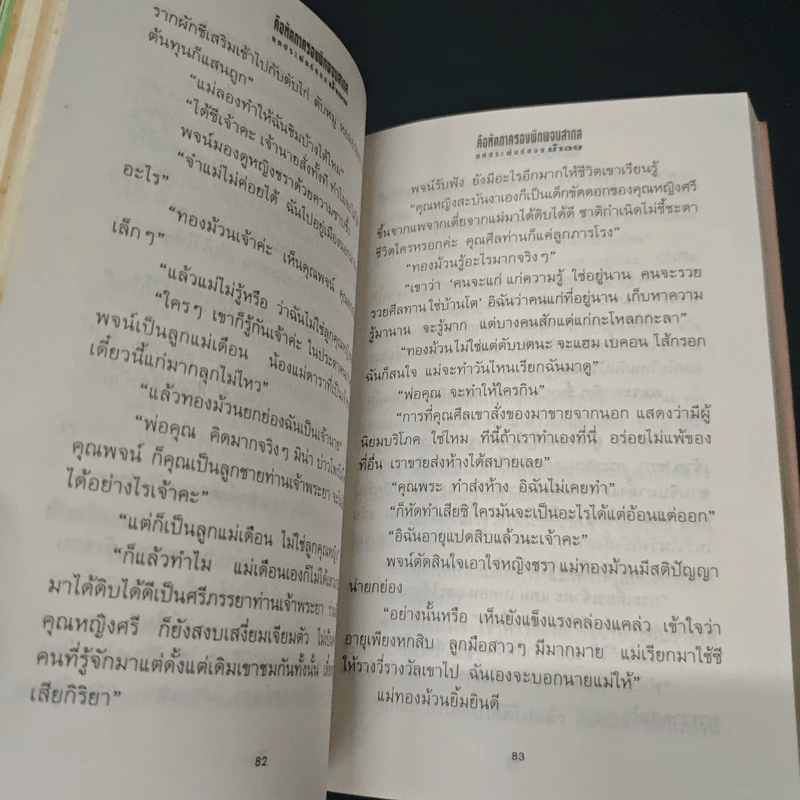 คือหัตถาครองพิภพจบสากล รูปที่ 8