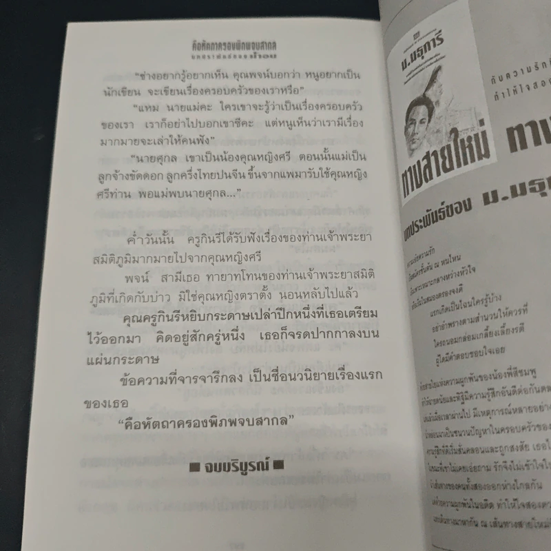 คือหัตถาครองพิภพจบสากล รูปที่ 9