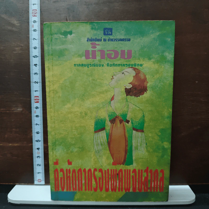 คือหัตถาครองพิภพจบสากล รูปที่ 1
