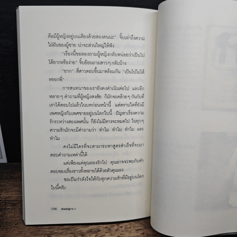 หักหลังผู้ชาย 2 รูปที่ 8