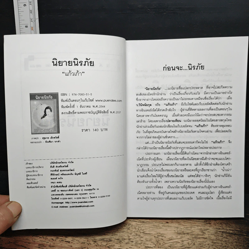 นิยายนิรภัย - แก้วเก้า รูปที่ 6