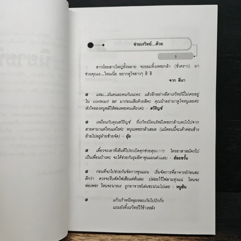 นิยายนิรภัย - แก้วเก้า รูปที่ 7