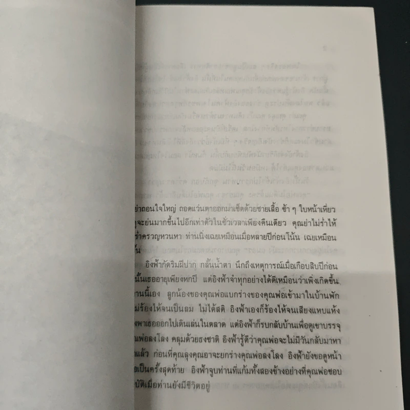 บ้านสอยดาว - โบตั๋น รูปที่ 7
