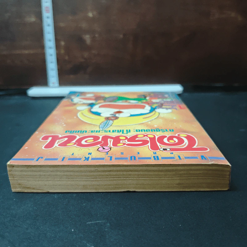 โดเรมอน เล่ม 1 รูปที่ 5