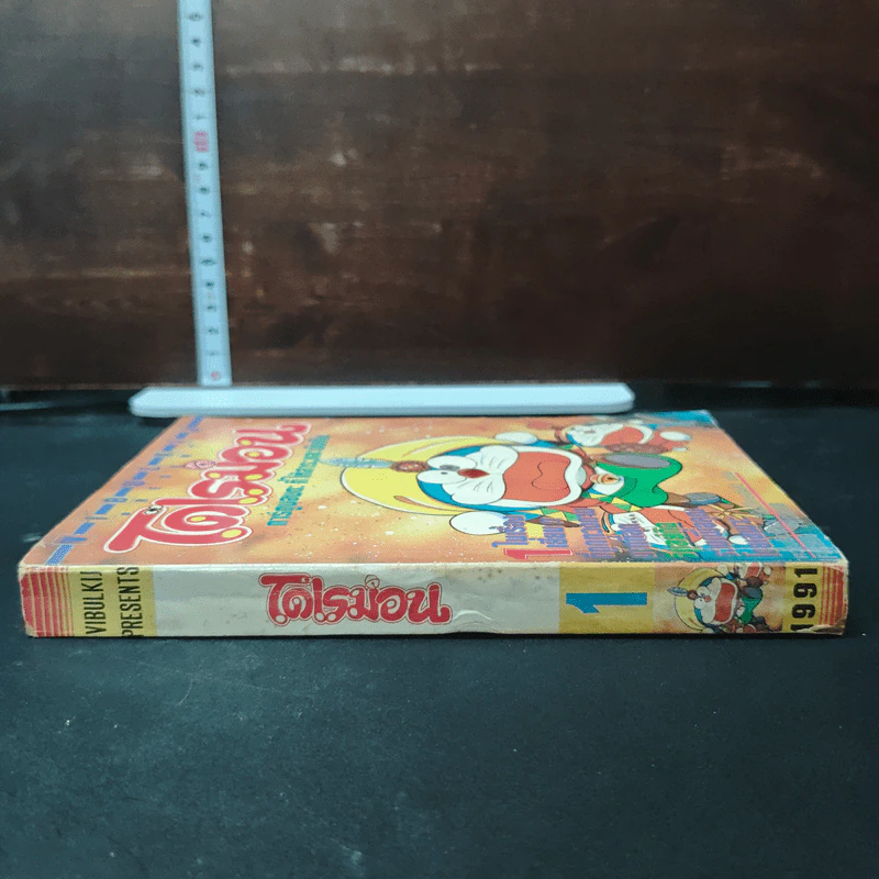 โดเรมอน เล่ม 1 รูปที่ 3