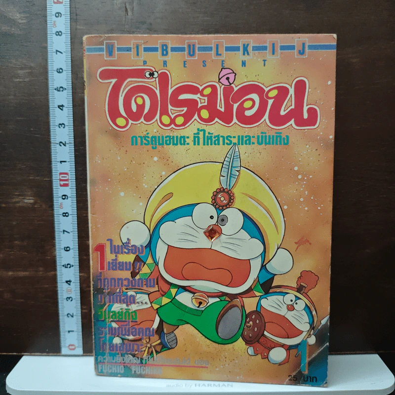 โดเรมอน เล่ม 1 รูปที่ 1