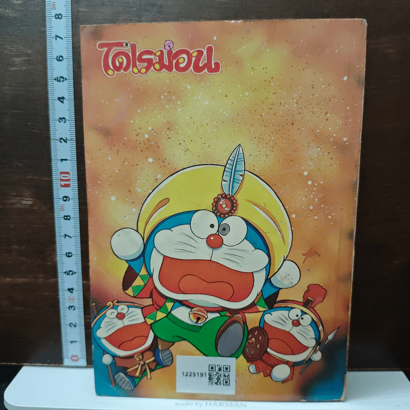 โดเรมอน เล่ม 1 รูปที่ 2