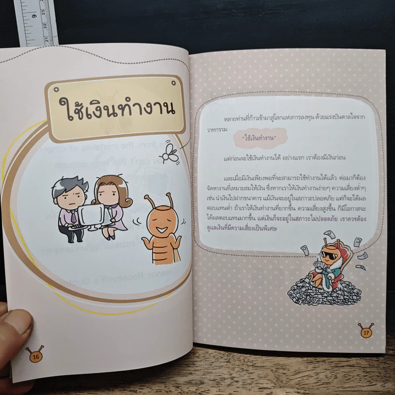รู้ทันหุ้นกับพี่เม่า - ไม้ไต่คู้ รูปที่ 8