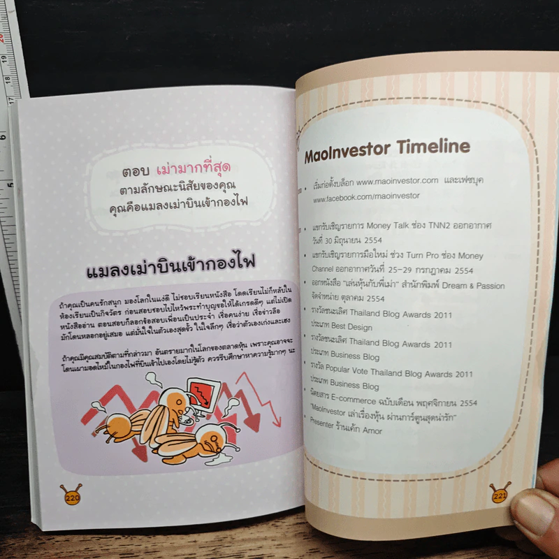 รู้ทันหุ้นกับพี่เม่า - ไม้ไต่คู้ รูปที่ 10