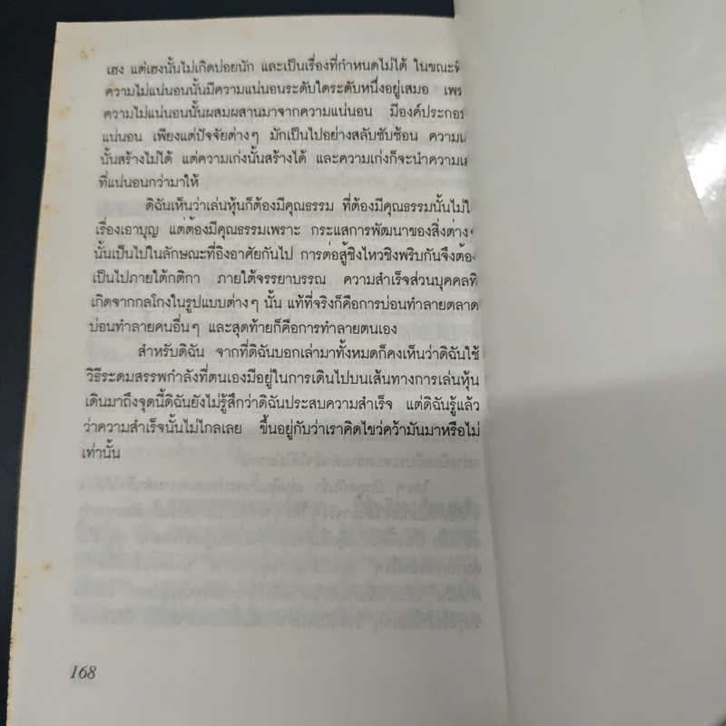 บนเส้นทางการเล่นหุ้น รูปที่ 9