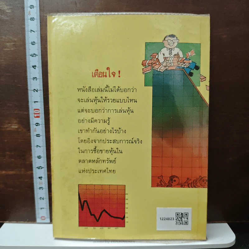 บนเส้นทางการเล่นหุ้น รูปที่ 2