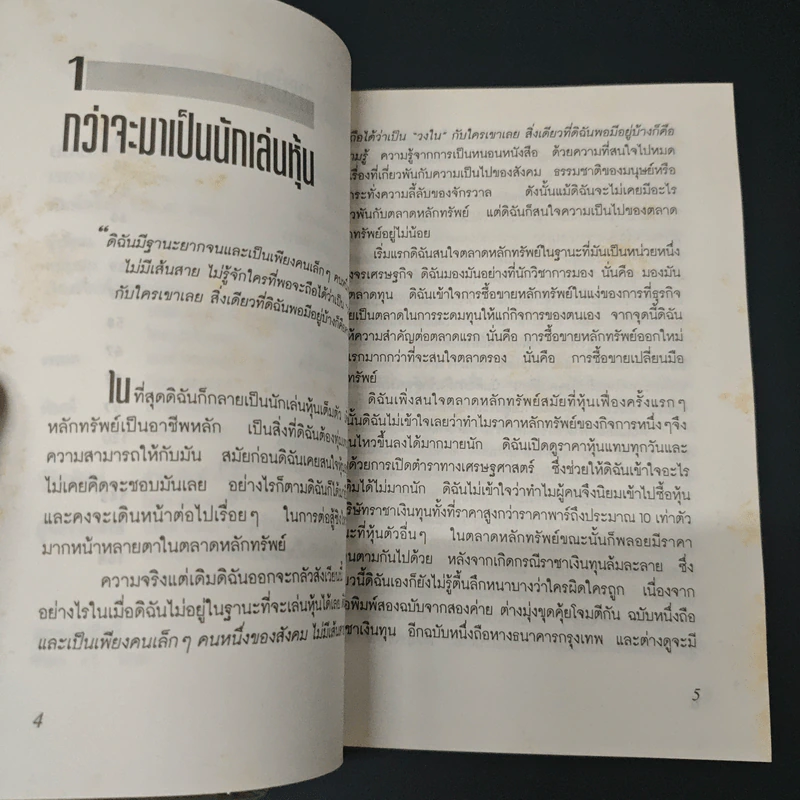 บนเส้นทางการเล่นหุ้น รูปที่ 7
