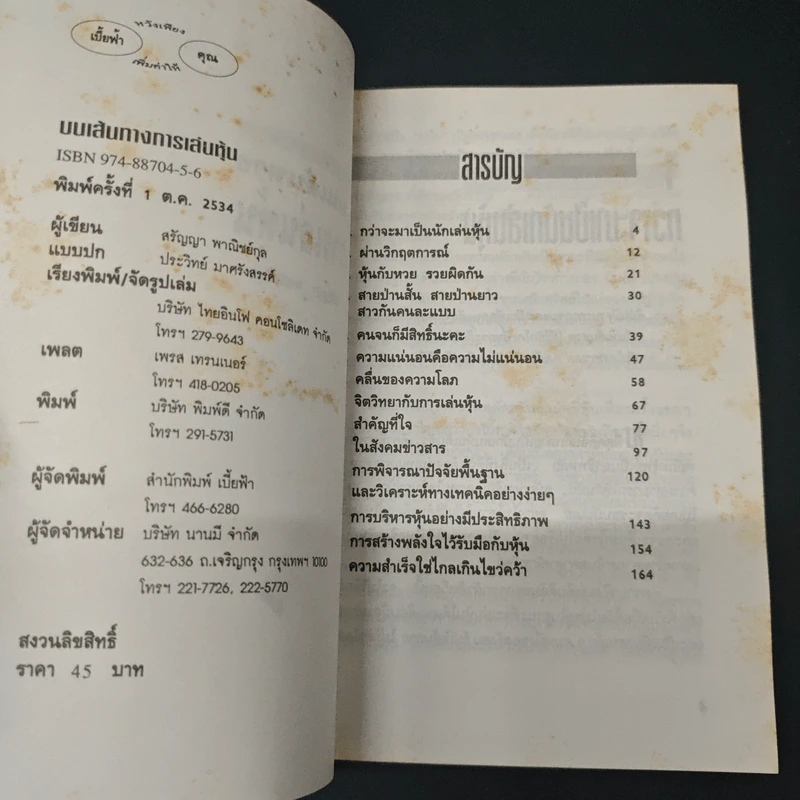 บนเส้นทางการเล่นหุ้น รูปที่ 6