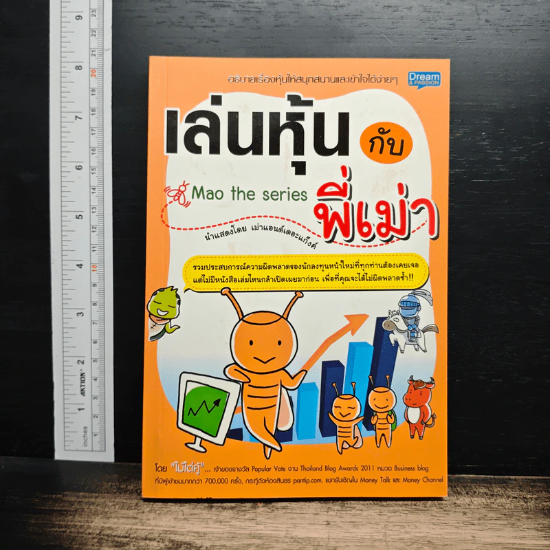 เล่นหุ้นกับพี่เม่า - ไม้ไต่คู้ รูปที่ 1