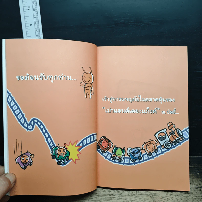 เล่นหุ้นกับพี่เม่า - ไม้ไต่คู้ รูปที่ 7