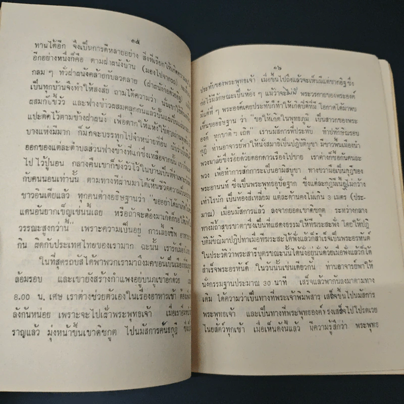 บันทึกทัศนศึกษาชมทวีป รูปที่ 7