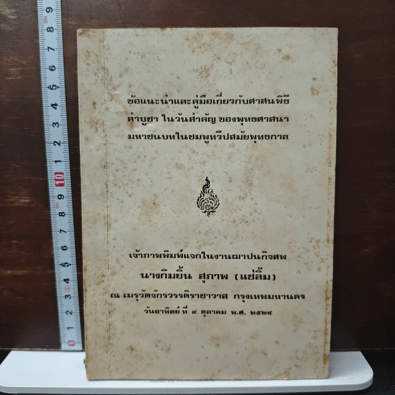 อนุสรณ์งานฌาปนกิจศพ นางกิมยิ้น สุภาพ (แซ่ลิ้ม) รูปที่ 1