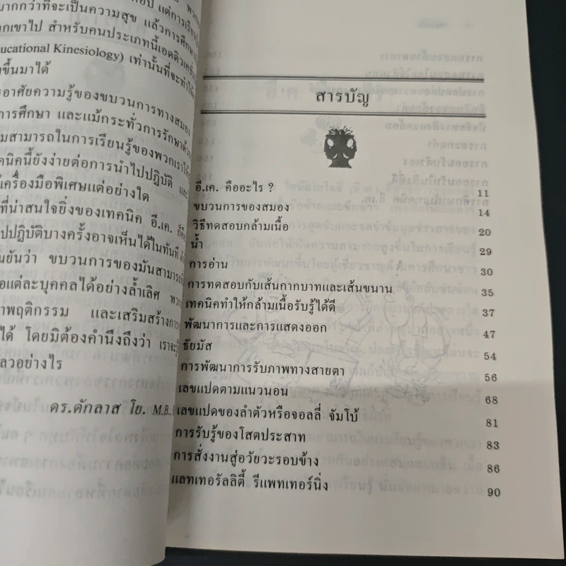 เปิดสมอง - มาร์กาเร็ต คัทเลอร์-สจ๊วต, สุรัสวดี รูปที่ 7