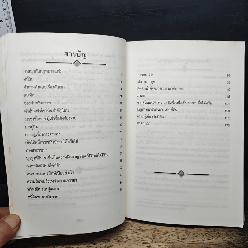 กฎหมายเบื้องต้นสำหรับประชาชน - สภาทนายความ รูปที่ 7