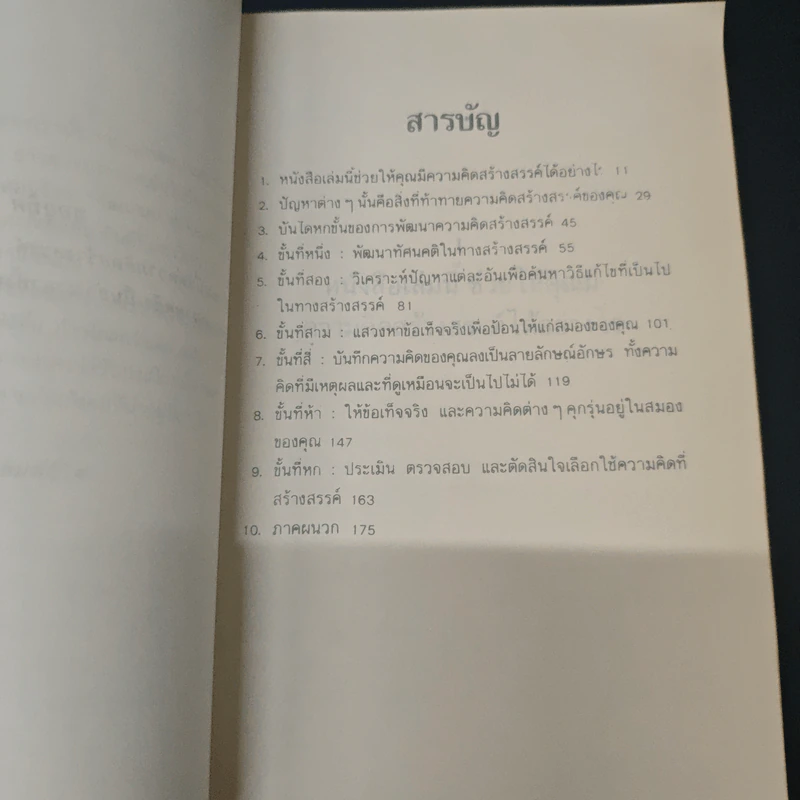 พลังแห่งความคิดสร้างสรรค์ รูปที่ 7