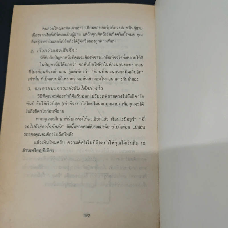 พลังแห่งความคิดสร้างสรรค์ รูปที่ 9