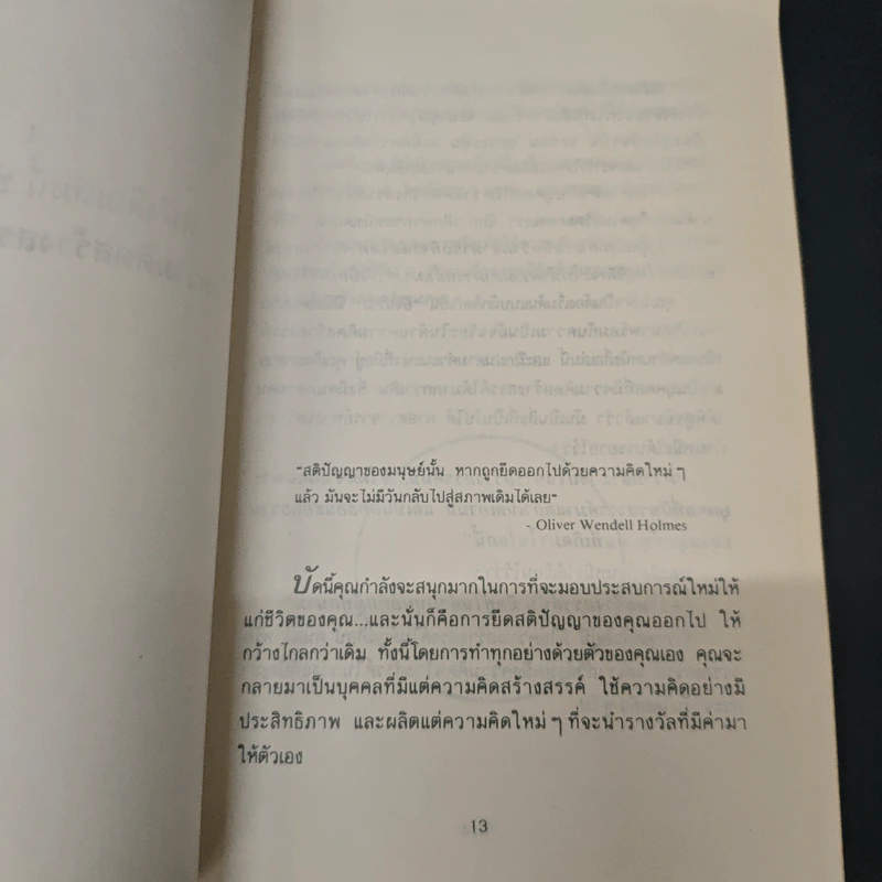พลังแห่งความคิดสร้างสรรค์ รูปที่ 8