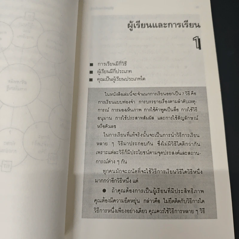 สร้างพลังการเรียนรู้ - นิตยา หัตถสินโยธิน รูปที่ 8