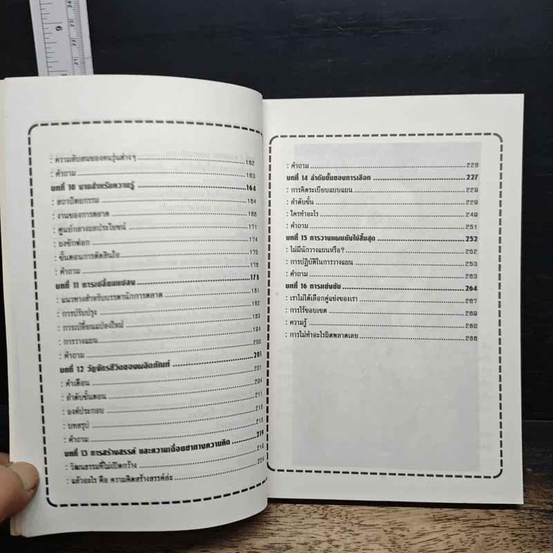 เทคนิคปรับแผนการตลาดให้เข้ากับโลกปัจจุบัน รูปที่ 8