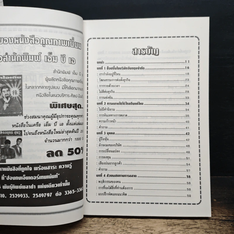 เทคนิคปรับแผนการตลาดให้เข้ากับโลกปัจจุบัน รูปที่ 6