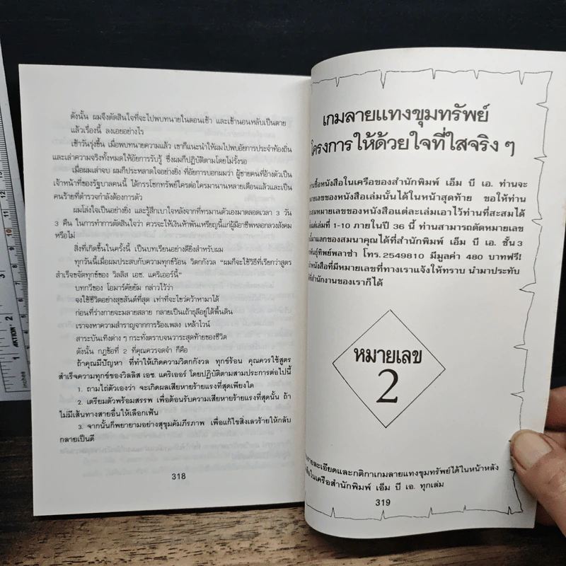 คน เงิน งาน และการบริหารองค์กร รูปที่ 14
