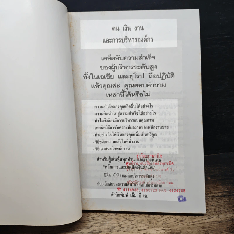 คน เงิน งาน และการบริหารองค์กร รูปที่ 6