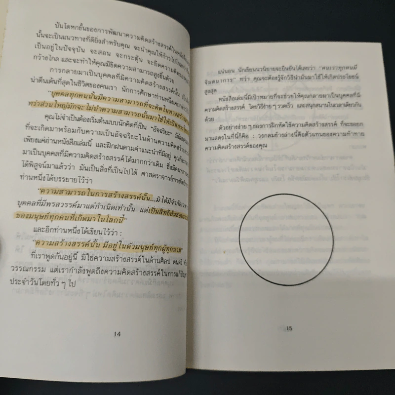 พลังแห่งความคิดสร้างสรรค์ - Samm S.Baker รูปที่ 8