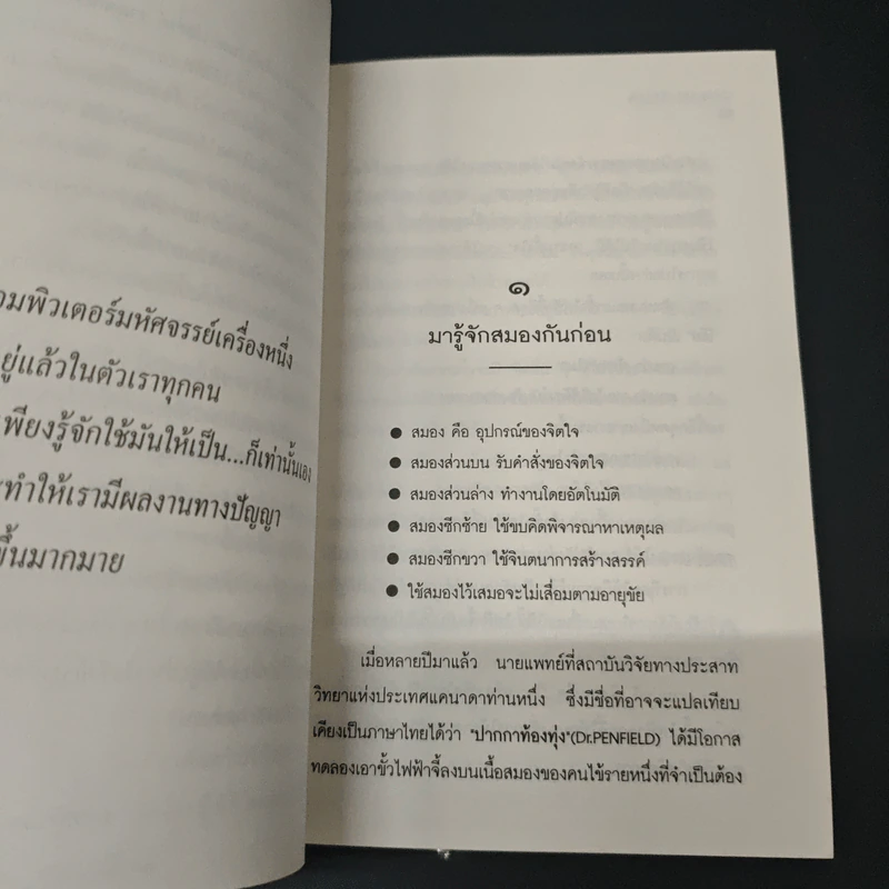 วิธีการใช้สมองอย่างคอมพิวเตอร์ - นายแพทย์ชินโอสถ หัศบำเรอ รูปที่ 7